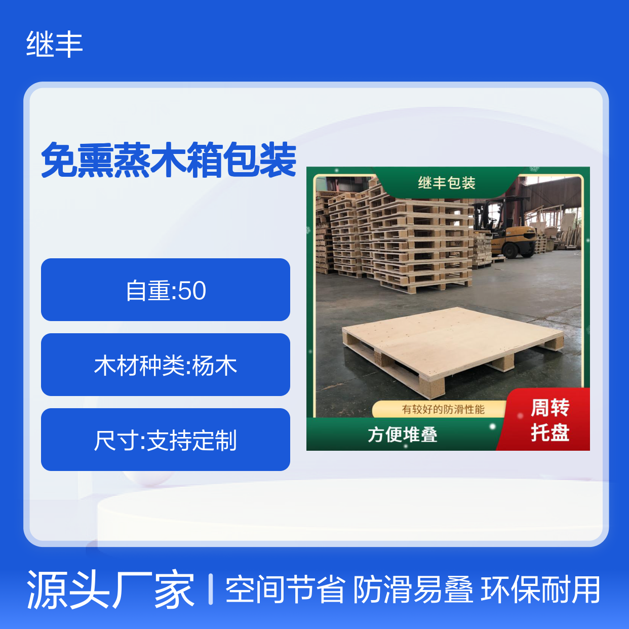 免熏蒸木箱包装 继丰 降低对环境的影响 保持货物平稳