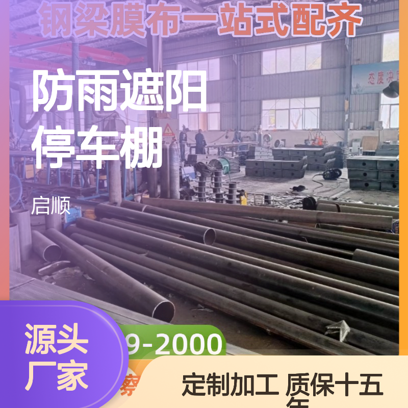 不锈钢复合材料汽车充电站防雨遮阳停车棚启顺创新设计