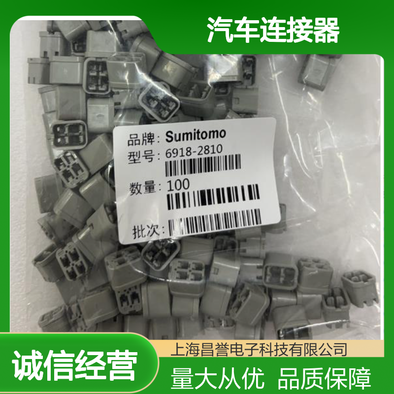 7165-1075住友SUMITOMO汽车连接器 插接件 适用于多种车型电路连接