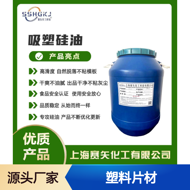 爽滑极限滑度高无油斑的PS塑料片材硅油耐拉伸环保没有气味好用