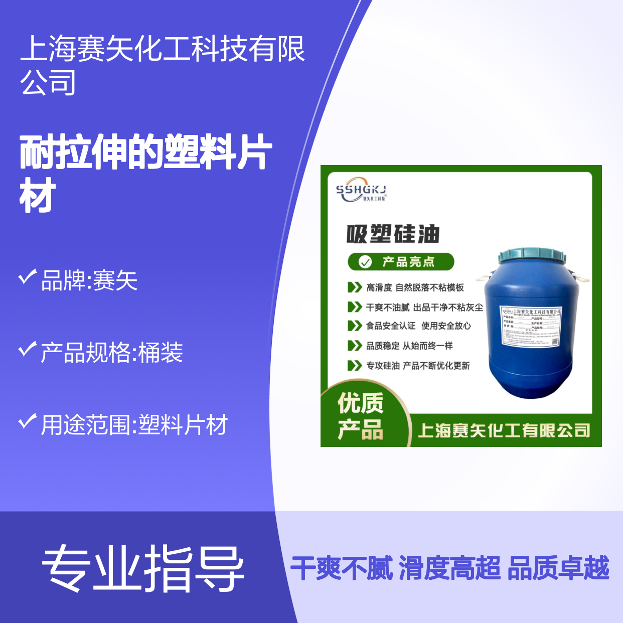 爽滑好用性价比高耐拉伸的塑料片材硅油没有硅油泥好用选赛矢