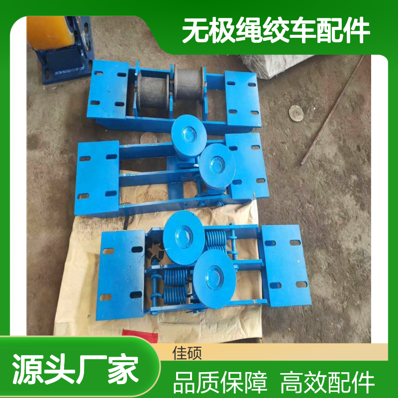 佳硕工矿600mm900mm铸铁压绳轮组无极绳绞车配件