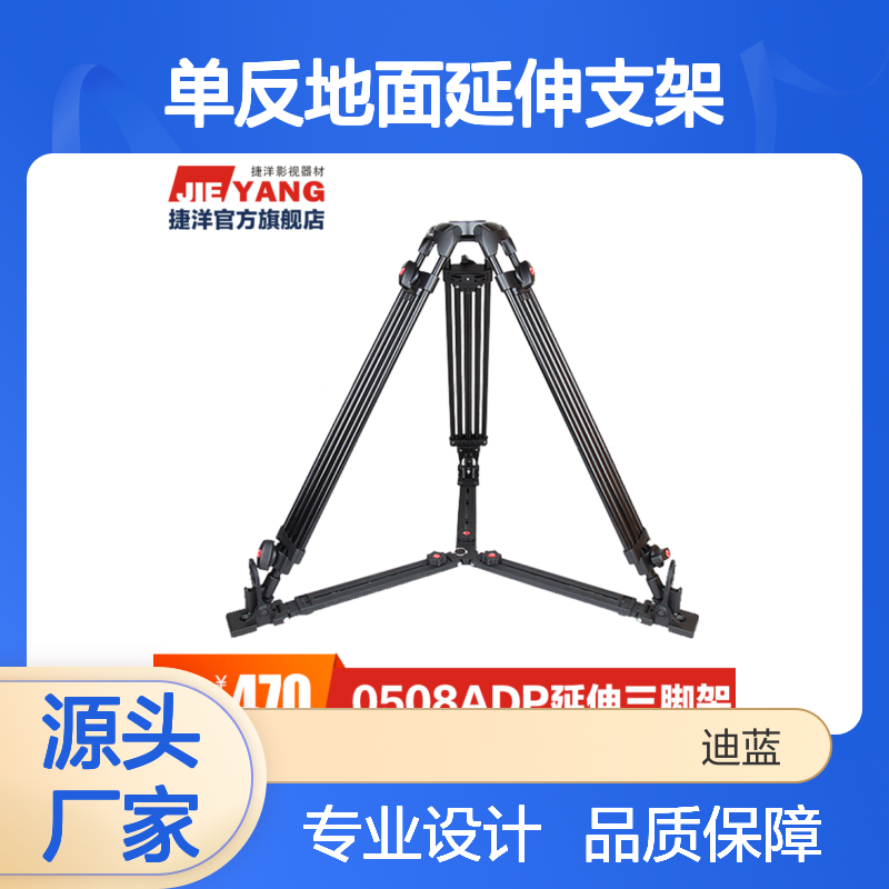 捷洋JY0508ADP铝合金摇臂滑轨三脚架 稳固支撑
