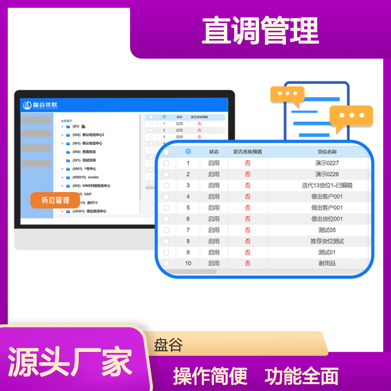 盘谷医疗科技 直调管理GSP系统 药监验收 合规高效