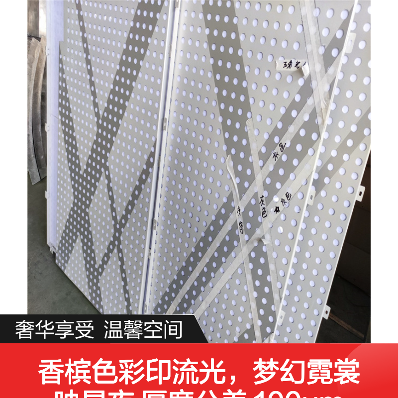 香槟色彩印吊顶铝单板 梦幻霓裳映星夜 厚度公差精准100um