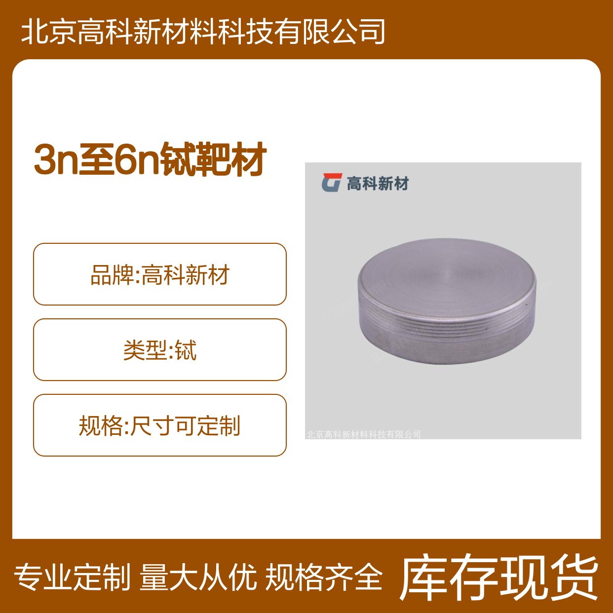 高科 3N至6N高纯铽靶材 稀土金属科研专用 规格尺寸可定制