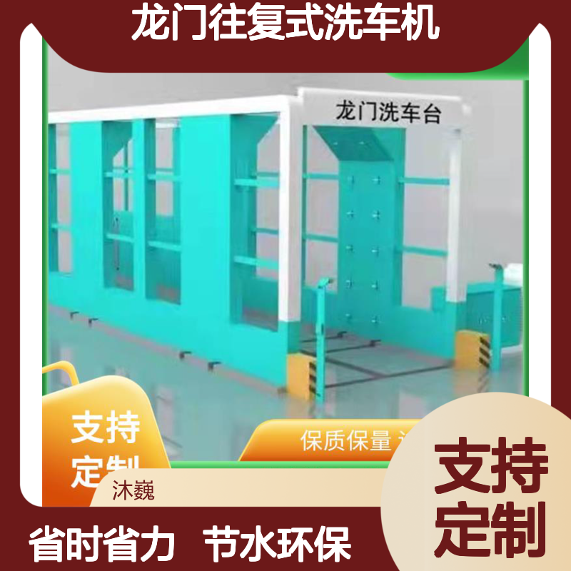 热电厂专用 龙门往复式洗车机 全自动感应清洗装置