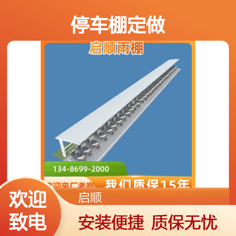 启顺车棚源头工厂 膜结构停车棚定做 质保十五年不坏