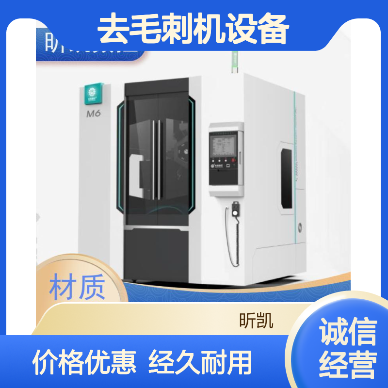 昕凯 XK-M6 去毛刺机设备 铣披锋 排渣口 合模线 颗粒点
