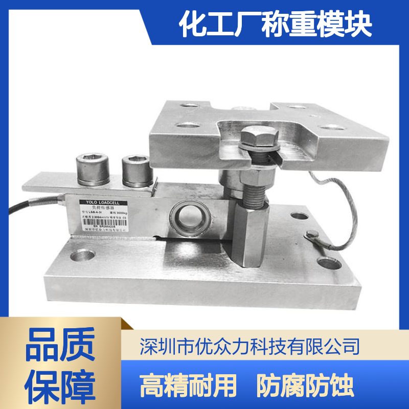 15吨化工厂称重模块 不锈钢材质 恶劣环境用耐腐蚀性好