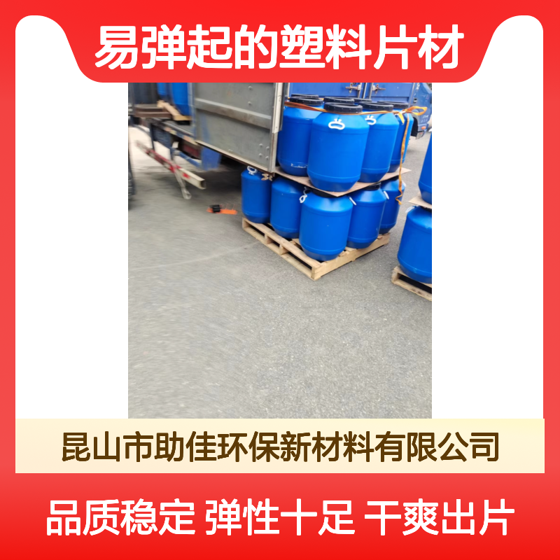 干爽透明度高的易弹起的塑料片材硅油好烘干手感好选赛矢牌
