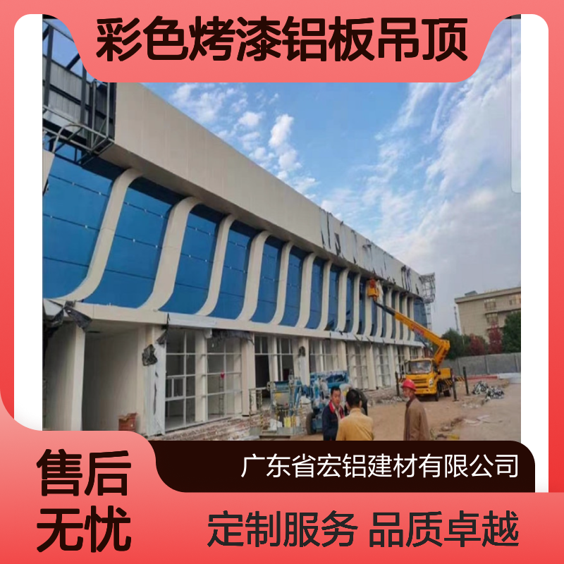 宏铝建材彩色烤漆铝板吊顶 1.5mm铝单板包工包料定制