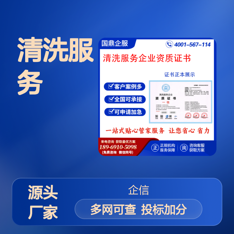 清洗服务企业资质证书 投标加分 多网可查 ESCE