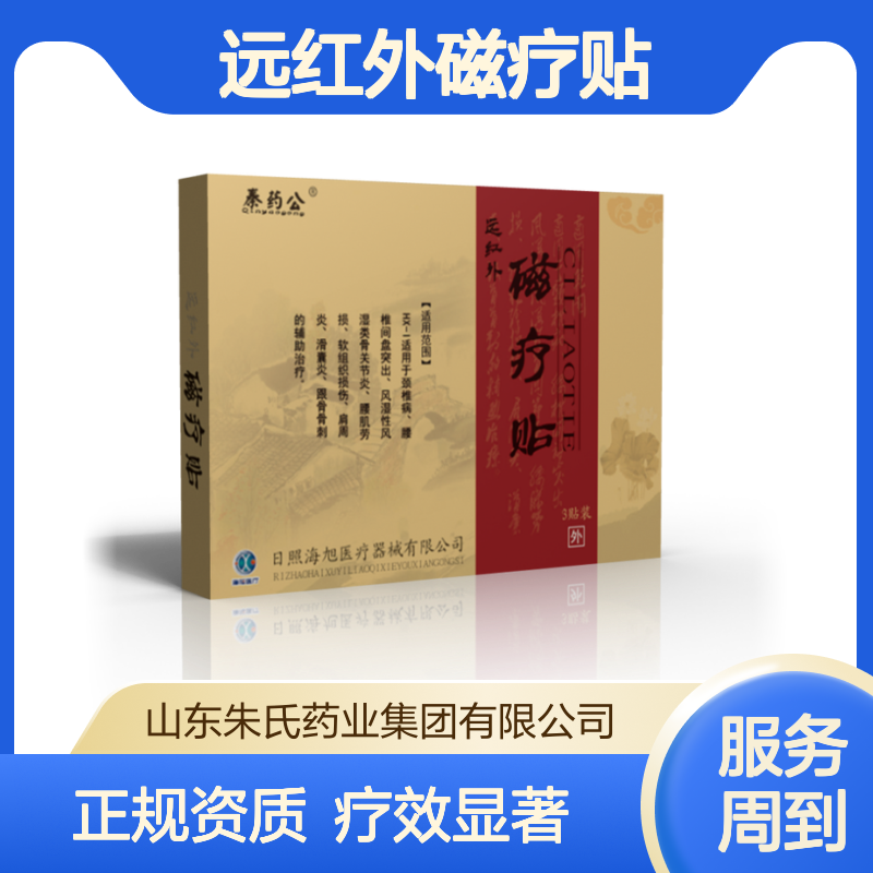 远红外磁疗贴 中药贴敷 临床中标挂网 可进诊所医院 OEM贴牌代工