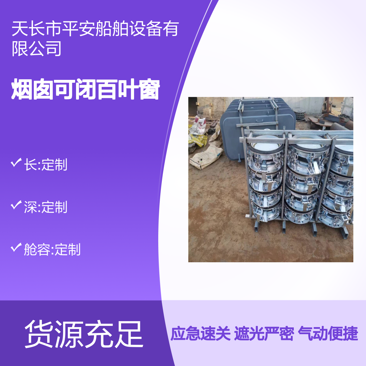 船舶配件烟囱可闭百叶窗 气动手轮式支持定制