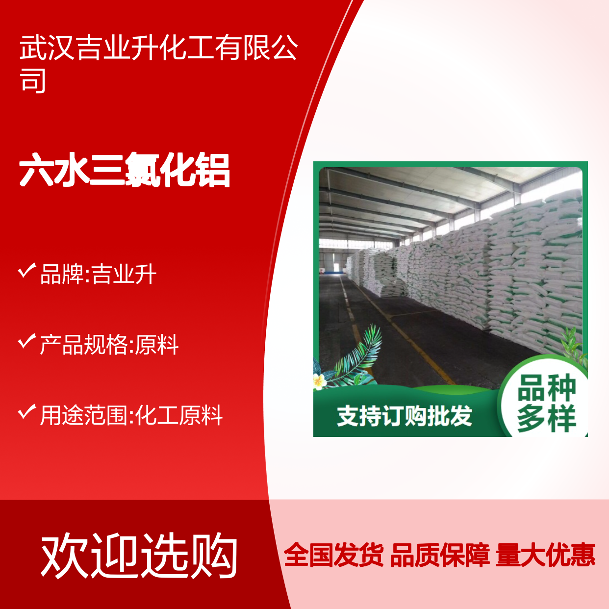 实力品牌 7784-13-6 六水三氯化铝 微黄色结晶 分析试剂 97%