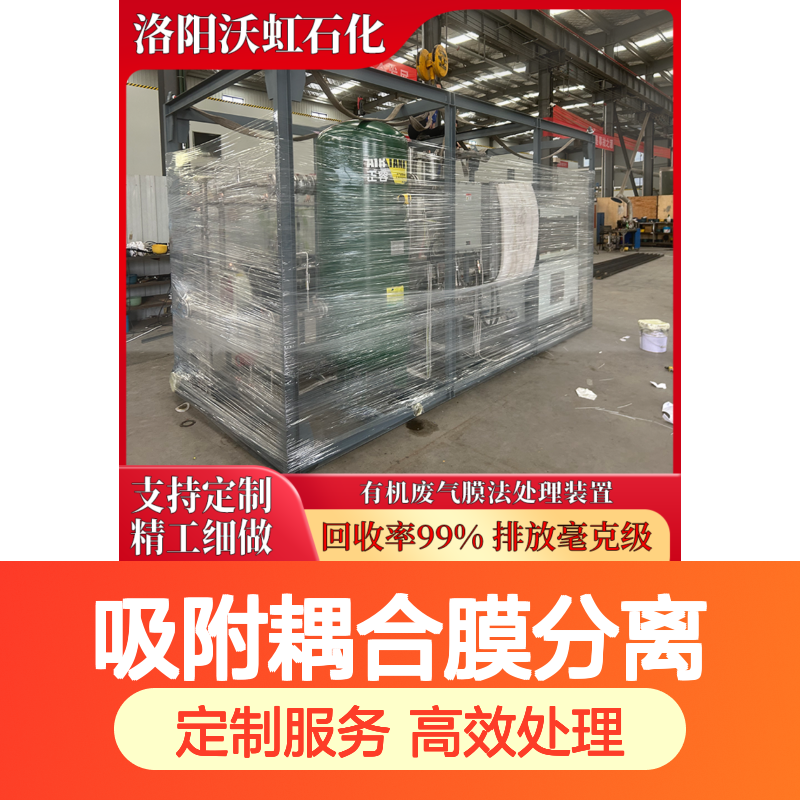 乙酸丙酯废气处理设备 吸附耦合膜分离技术 精工细做