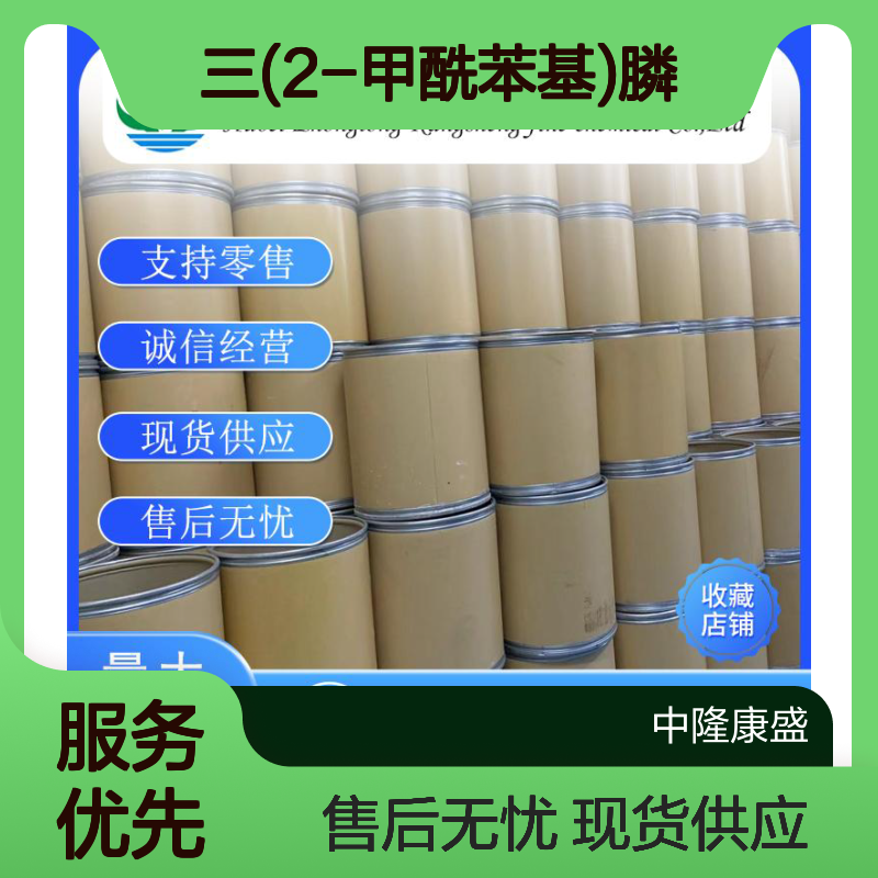 三(2-甲酰苯基)膦50777-83-8稳定供应 按需分装