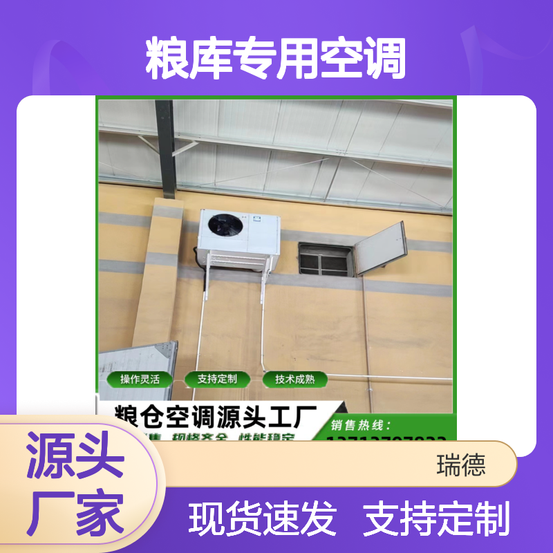 粮库专用空调 支持定制 技术成熟 选材优质 安装方便