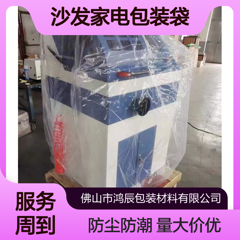 全新料PE透明立体袋定制 四方底防尘防潮沙发家电包装袋 送货上门