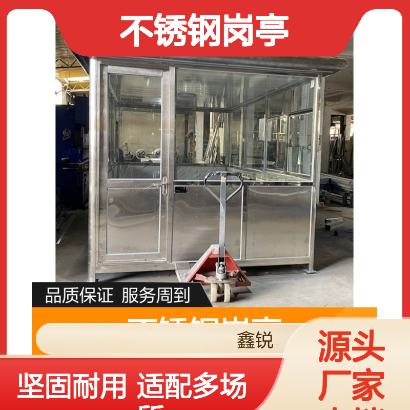 不锈钢岗亭 2.5-4.0-2.4高规格 适配多场所 坚固耐用