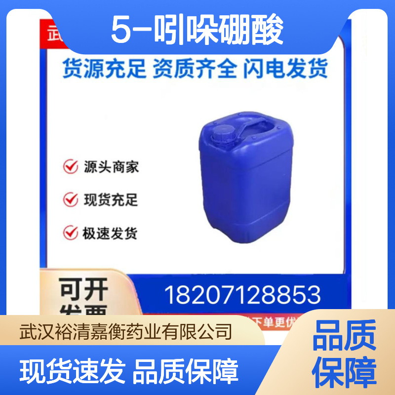 5-吲哚硼酸CAS:144104-59-6白色结晶粉末医药中间体