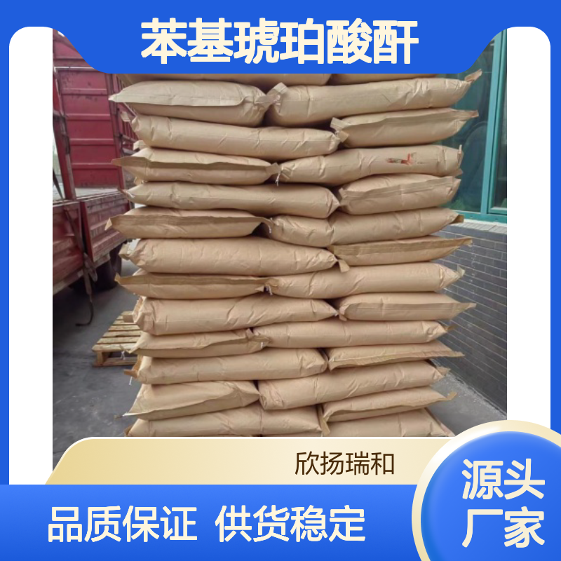 高含量苯基琥珀酸酐 工业级标准 优质选材 应用广泛
