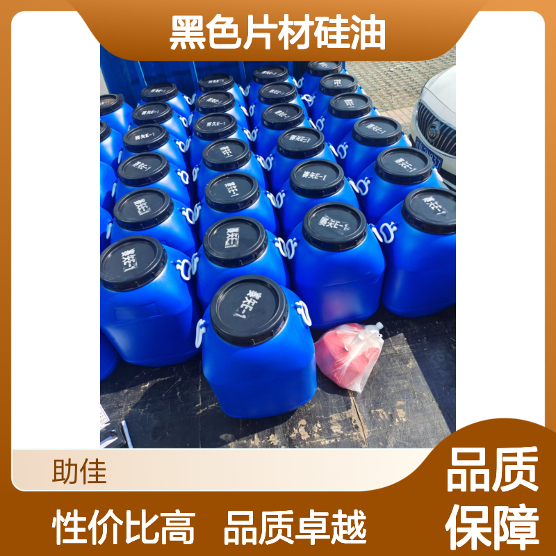 无油污无油花的黑色片材硅油好用性价比高选赛矢牌