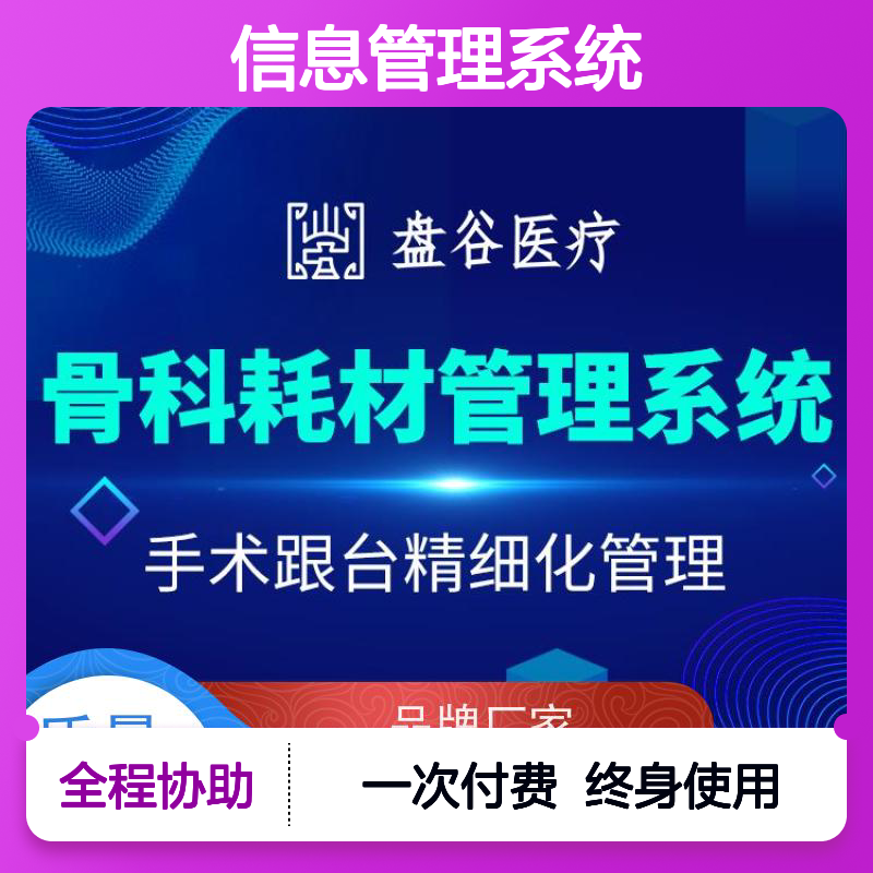 软件排行榜 一次付款的 进销存 医疗器械经营计算机信息管理系统