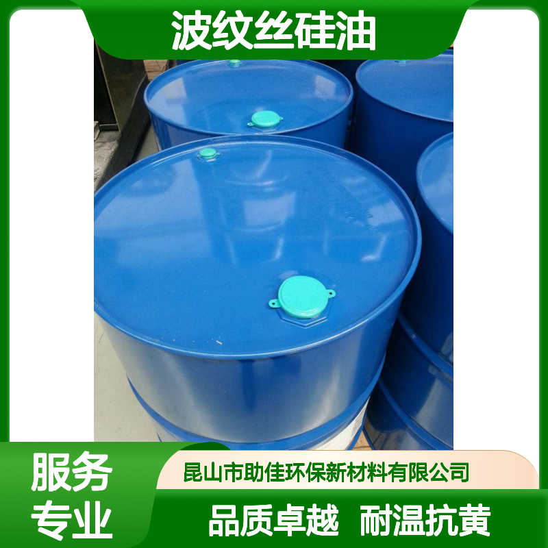不油腻亮度高的波纹丝硅油耐高温不黄变半年内不满意退换货
