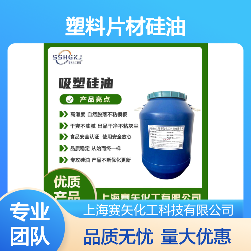 赛矢化工硅油 爽滑高脱模 干爽不油腻 出品干净无油斑