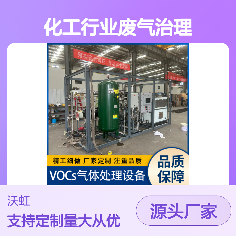 VOCs废气处理设备 压缩冷凝+膜分离 真材实料 品质可靠
