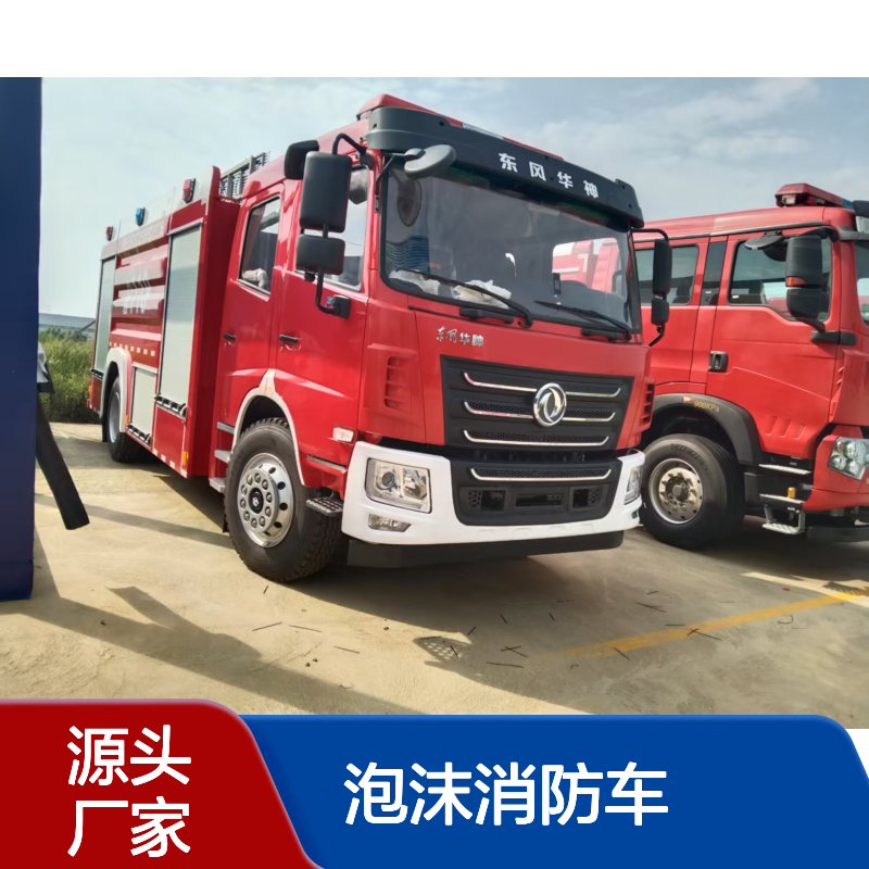 8吨东风华神F5泡沫消防车应急抢险救援灭火车
