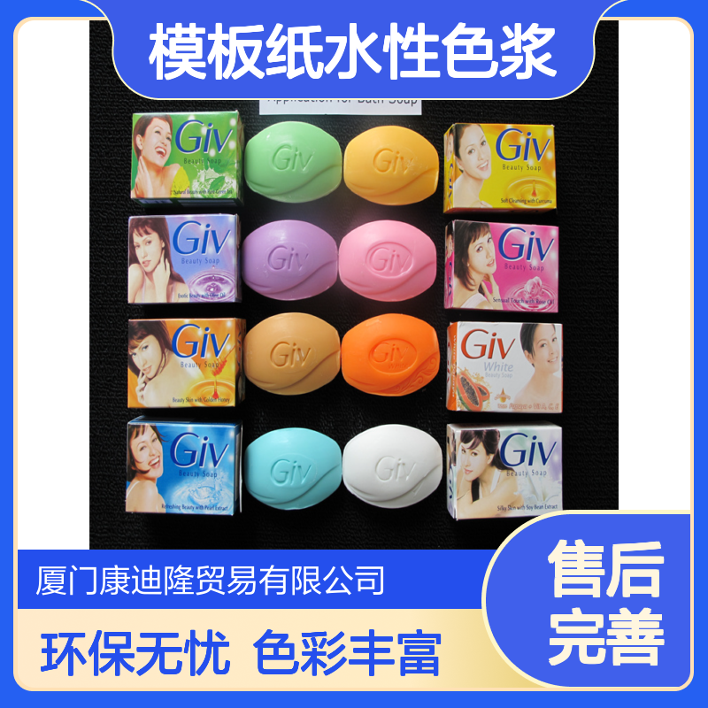 模板纸水性色浆_pvc环保色膏配方_外墙涂料水性色膏_康迪隆