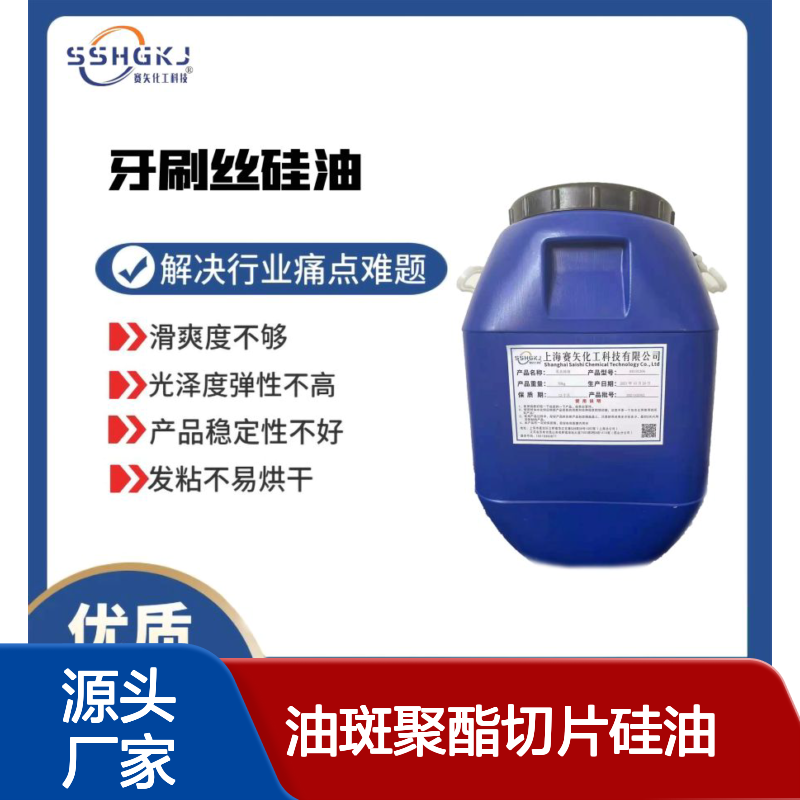油性小的没有油斑聚酯切片硅油极限滑度高选赛矢