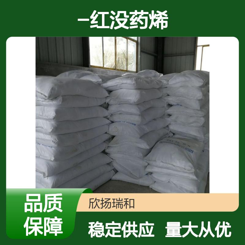 红没药烯 CAS:17627-44-0 高纯度β型 化工合成中间体