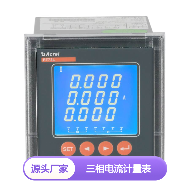 安科瑞三相电流计量表PZ72L-AI3/C带Modbus通讯 LCD蓝光液晶屏