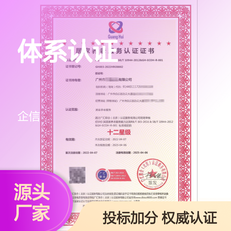 居家养老服务认证证书 投标加分 多网可查 体系认证