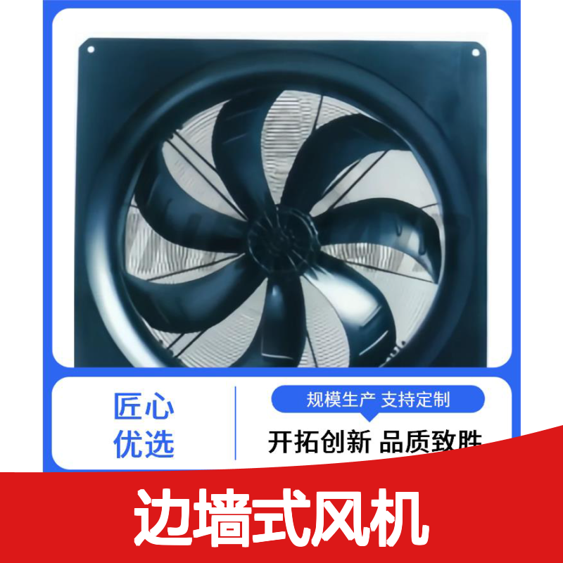 英飞建筑边墙式风机 抗腐蚀耐用 质保量足 不易生锈