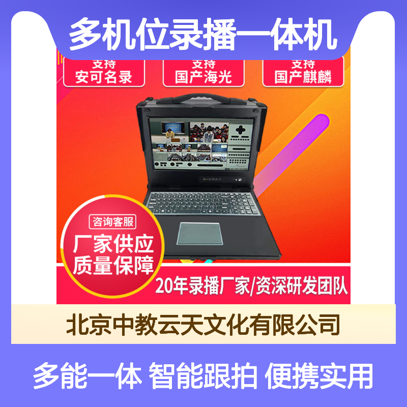 无线便携多机位录播一体机 系统稳定 国产海光麒麟 支持多平台直播