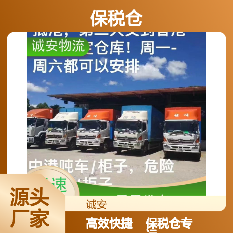 诚安物流箱式货车进出深圳保税仓速度快一天到