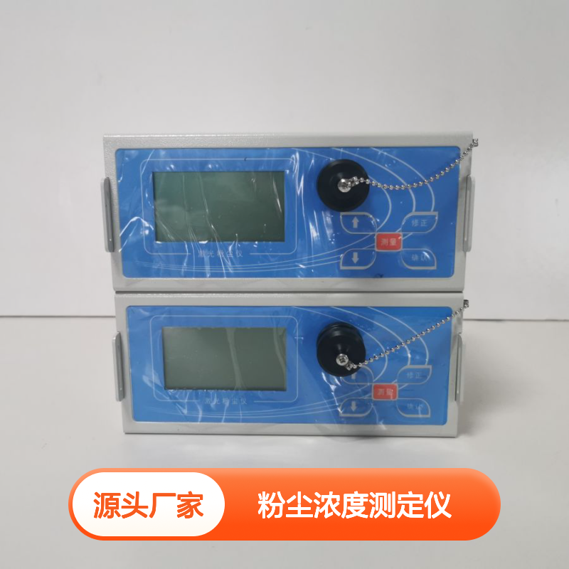 光散射式粉尘浓度测定仪 LD-3激光粉尘仪 可吸入颗粒物浓度监测仪
