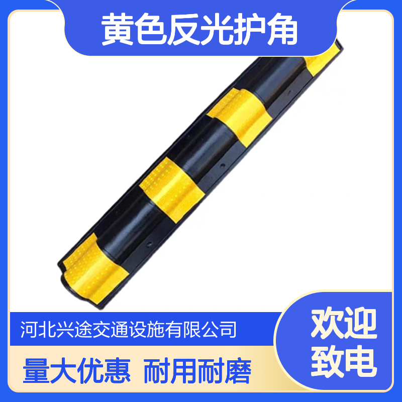 黄色反光护角 柱子护墙角 黑黄防撞条 圆弧角包边条 导向标识自发光