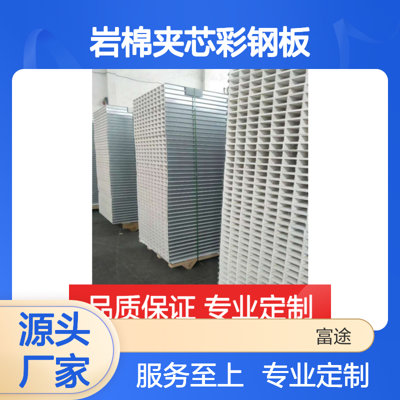 岩棉夹芯彩钢板 隔音隔热 手工定制 阻燃安全 多样选择