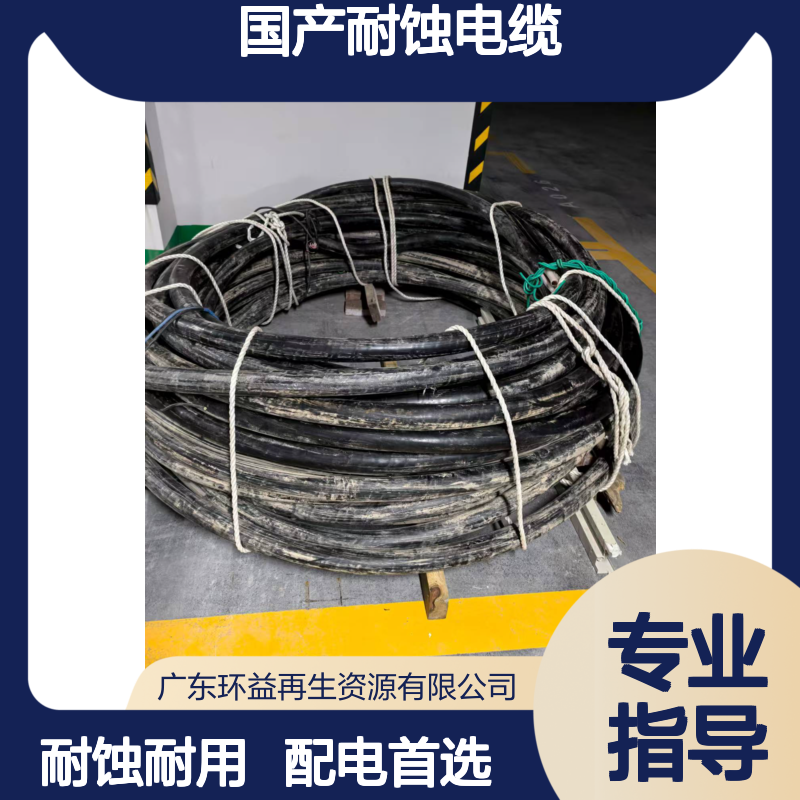 回收国产耐蚀电缆 圆形织物绞合 工厂配电必备1.6mm绝缘厚度