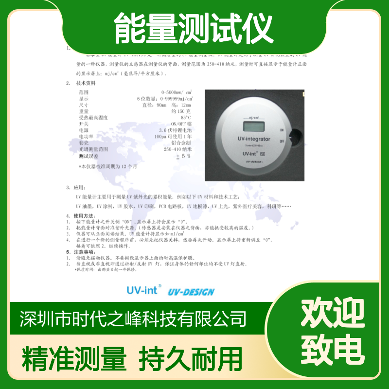 UV-int150标准型UV能量计紫外线固化装置的能量测试仪
