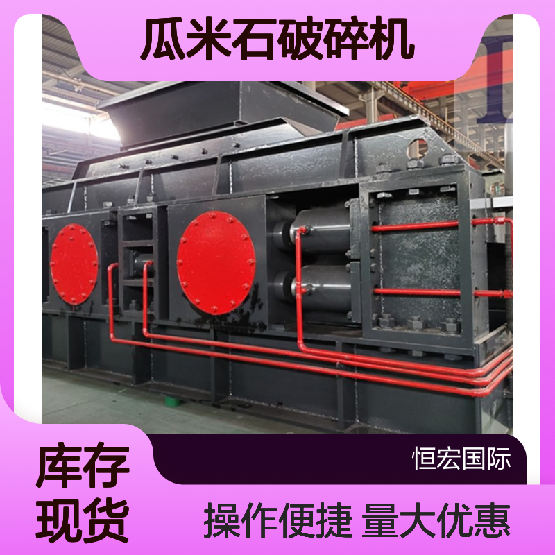 恒宏机械2PGT610×400瓜米石破碎机 时产30吨 选金矿锡矿专用