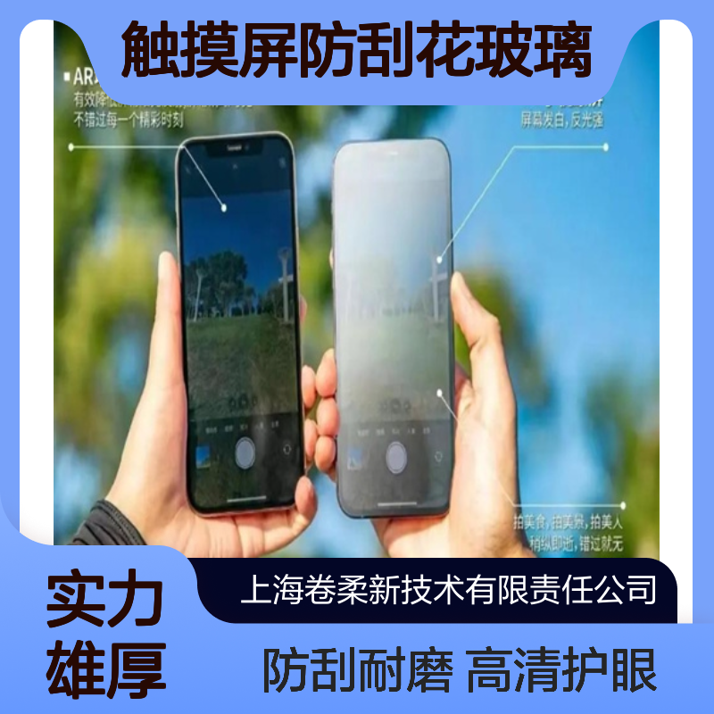 低反射高清 AR增透护眼 手机电脑高端显示器触摸屏防刮花玻璃