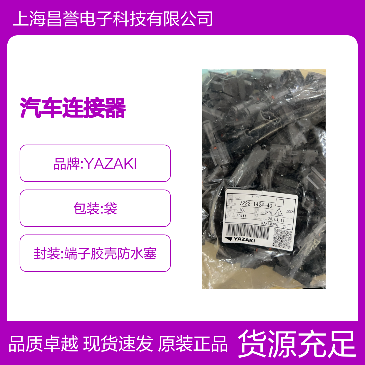 YAZAKI矢崎7123-6234-40胶壳 原装现货,汽车连接器
