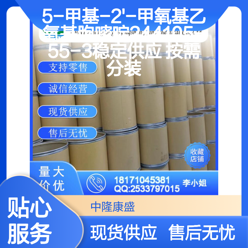 5-甲基-2'-甲氧基乙氧基胞嘧啶244105-55-3稳定供应 按需分装